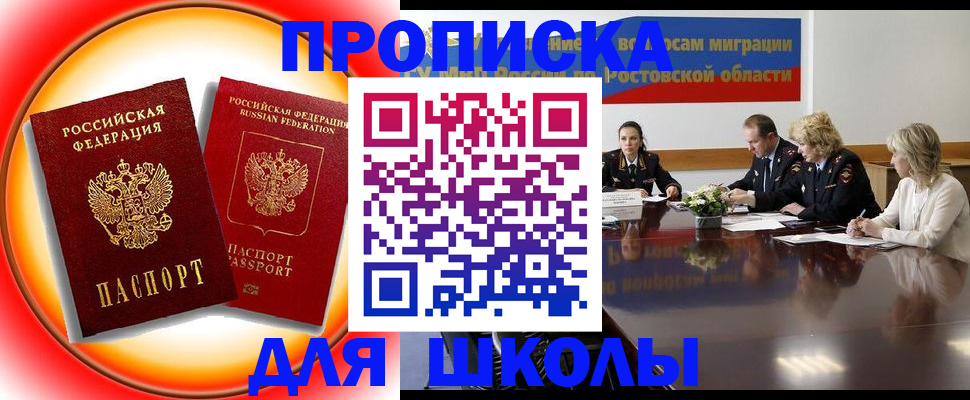 временная регистрация надежно в Анадыре