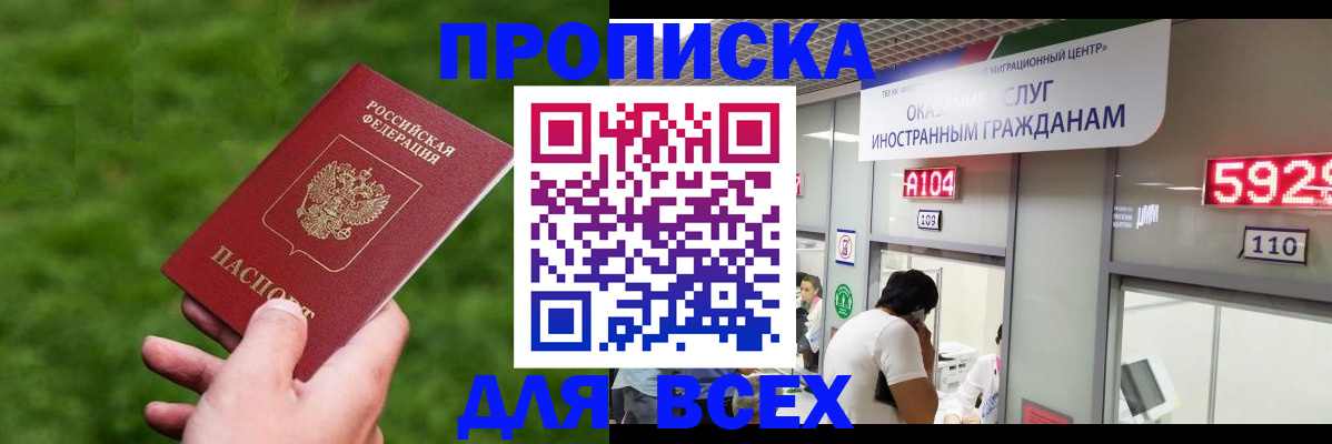 прописка для кредита в Анадыре